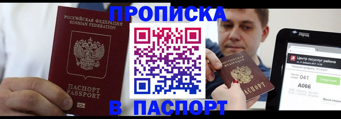 прописка законно в Каменке