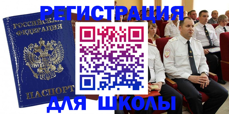 купить прописку в Каменке
