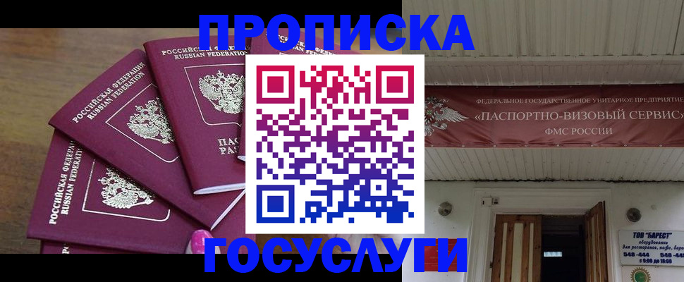прописка от собственника в Каменке
